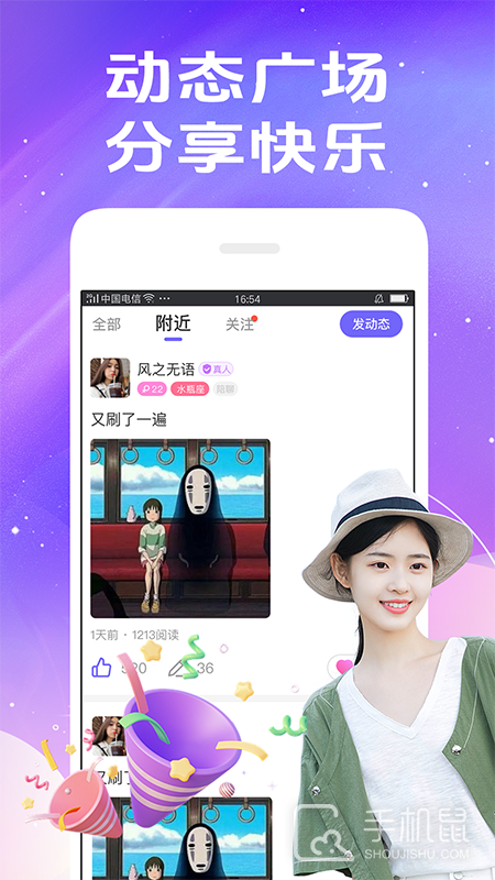 秀聊 v1.6.8