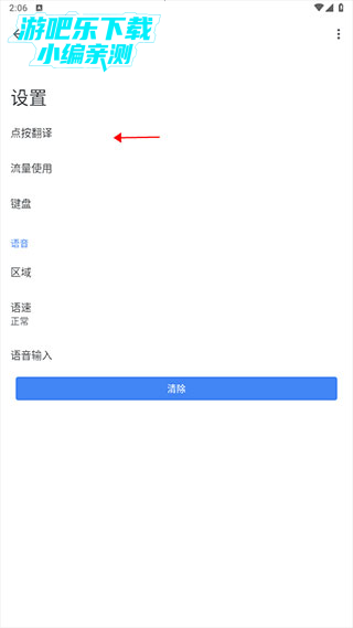 谷歌翻译离线翻译教程