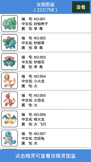 神奇宝贝图鉴图片3