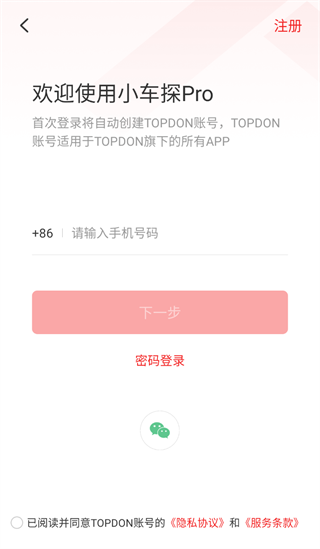 小车探Pro app