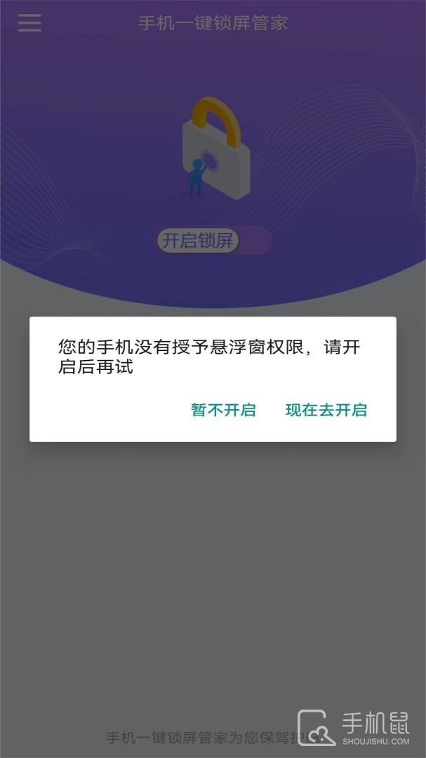 手机一键锁屏管家 v1.5.0