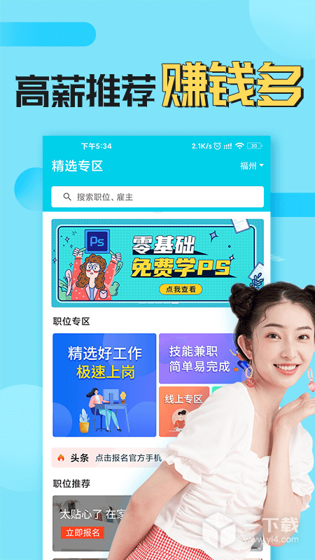 兼客兼职 v4.2.1.0最新版下载