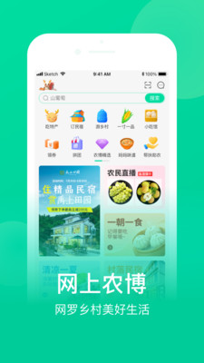 网上农博平台 v4.5.4