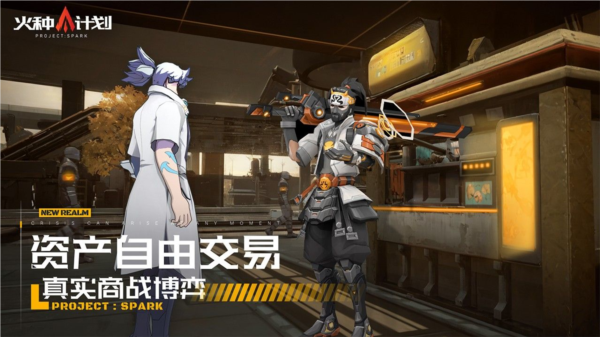 火种计划手游5