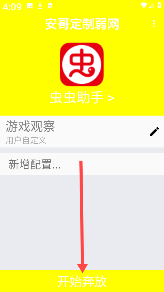 安哥定制弱网app图片6