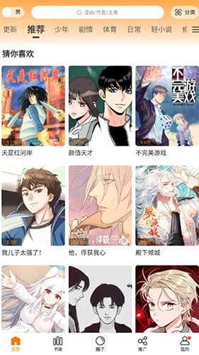 漫画谷app正版软件图片3