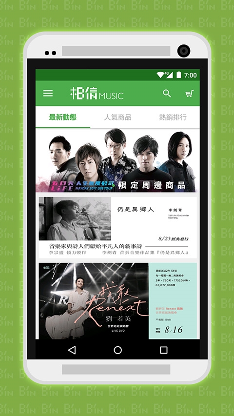 相信音乐 v23.8.0