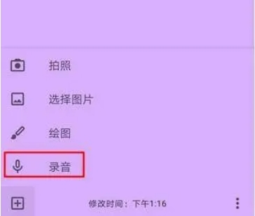 谷歌Keep记事