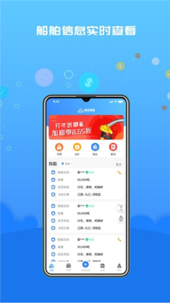 船货易联货主手机版 v3.3.3