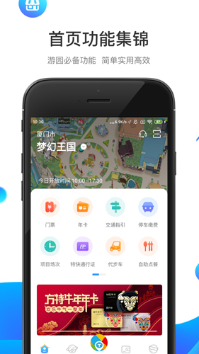 方特旅游app v6.0.14