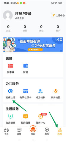 老來網(wǎng)養(yǎng)老金認(rèn)證下載app最新版