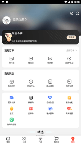 京東養車APP車主版