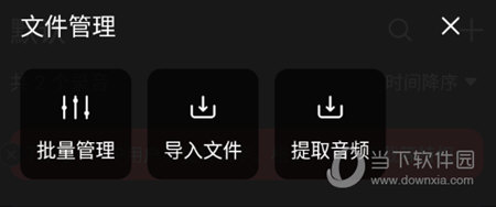 录音专家导入文件