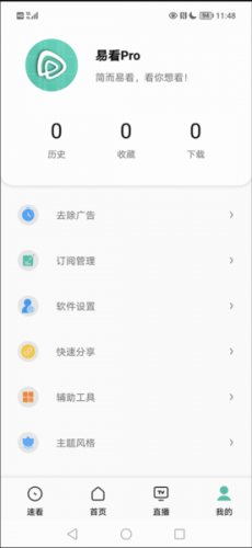 易看Pro官方版安装包最新版
