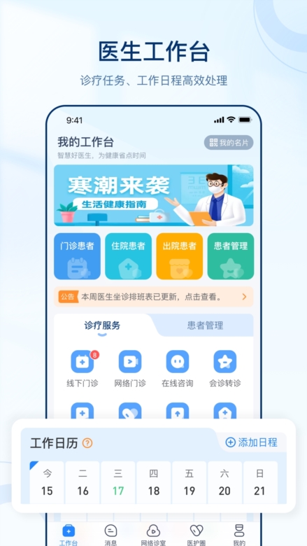 智慧好医生手机版APP截图1