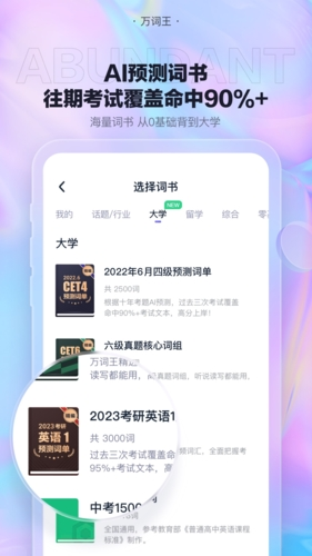 万词王官方版 v3.11.13