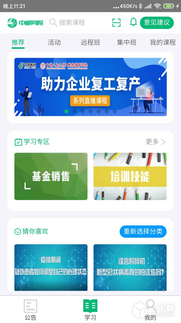 中邮网院 v3.2.2156最新版下载