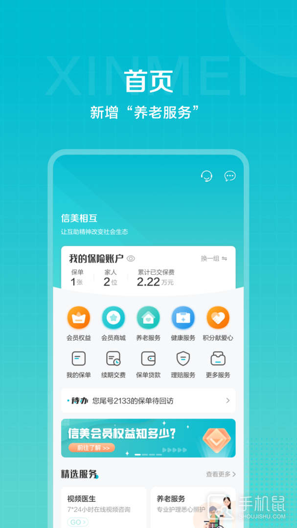 信美相互 v4.4.7