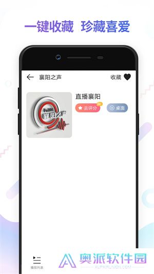 FM电台收音机app