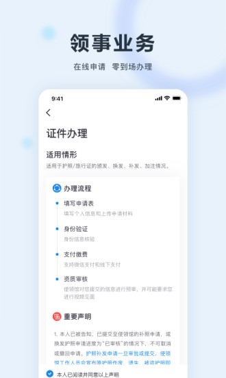 中国领事app 1