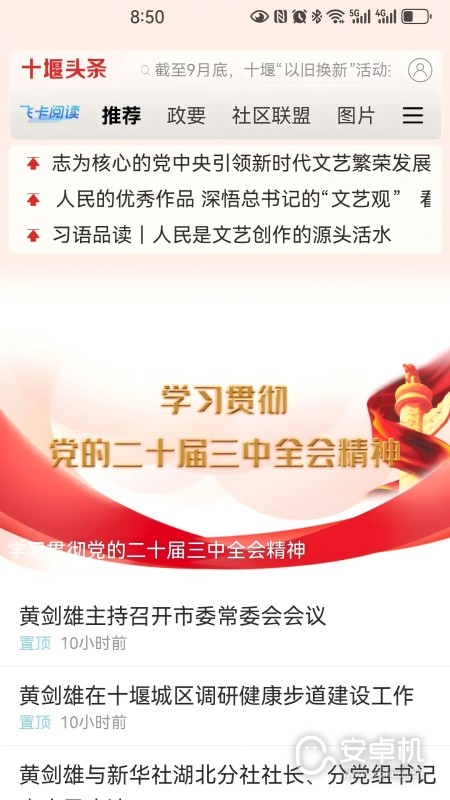 十堰頭條截圖1