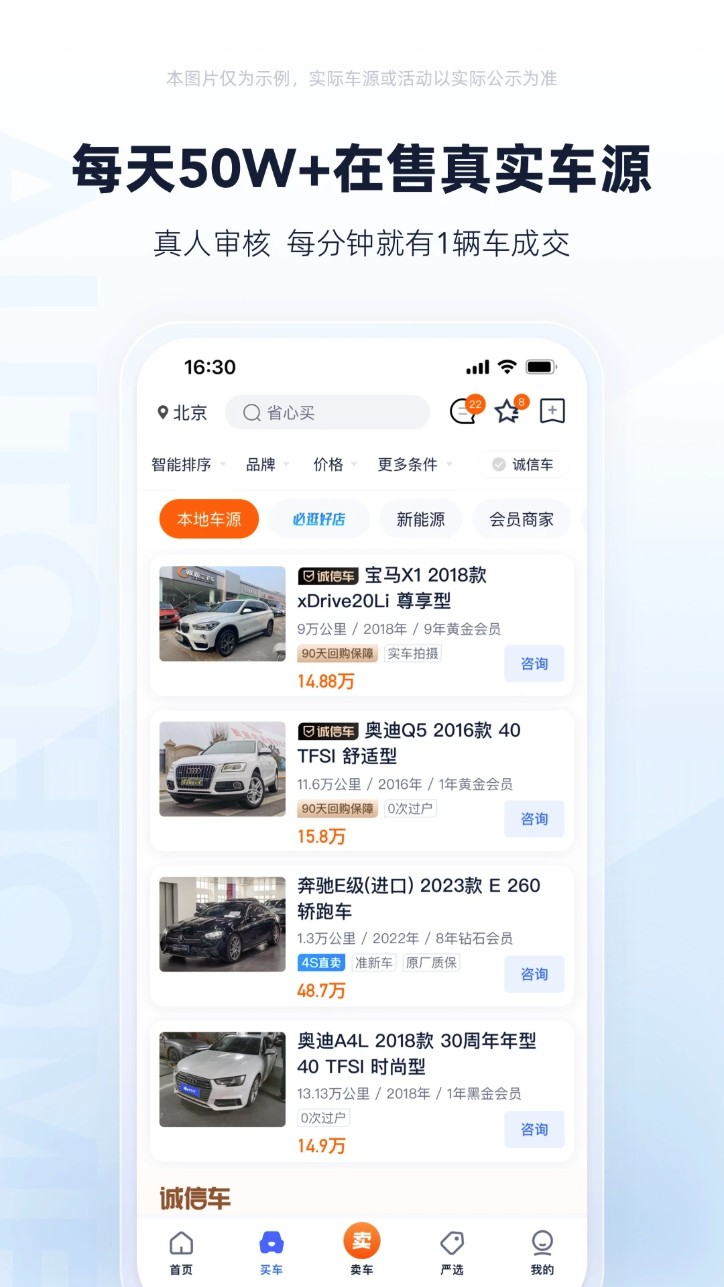 二手车之家app官方版下载截图