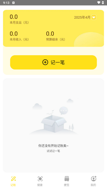 天际笔记安卓版