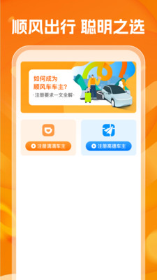 平安顺风车出行app v1.0.0