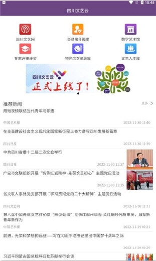 四川文艺云