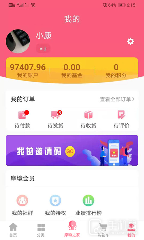 摩境商城 v2.9.0