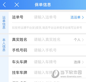 特运通怎么购买保险