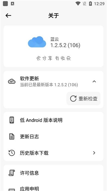 蓝云工具箱APP v1.3.4.4安卓版