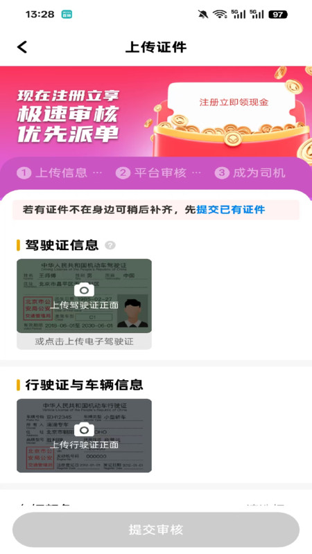 中慧交通慧通约车app