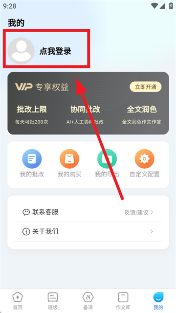 批改邦app官方下载