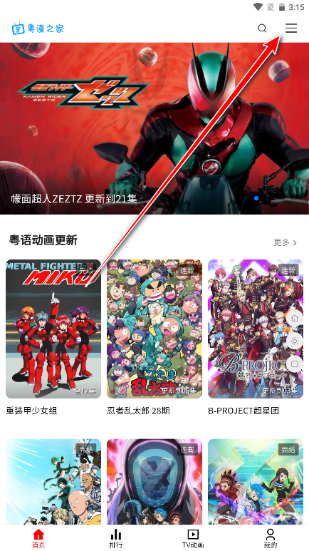 粤漫之家app官方版