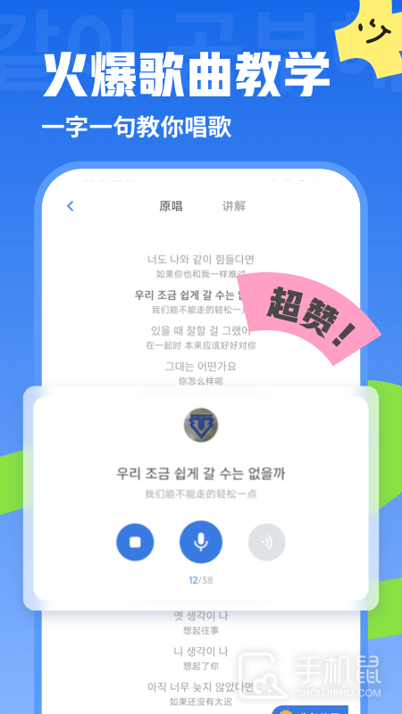 韩语U学院 v5.0.9