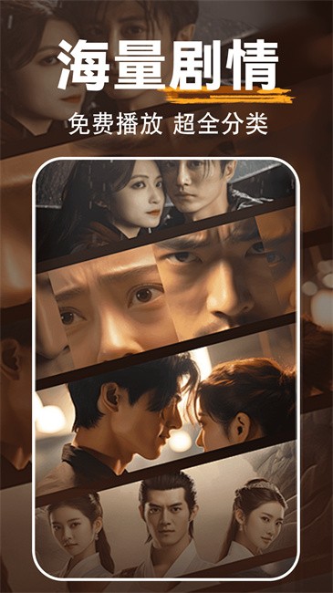 免费全网短剧最新版