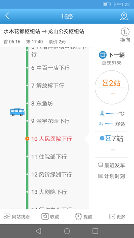 长兴公交车线路查询 v1.0.7安卓版下载