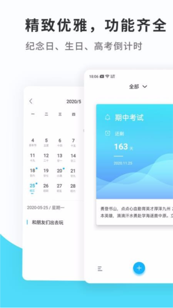 纪念日mDays app宣传图