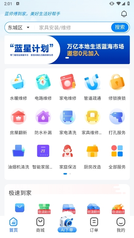 蓝师傅APP使用截图4