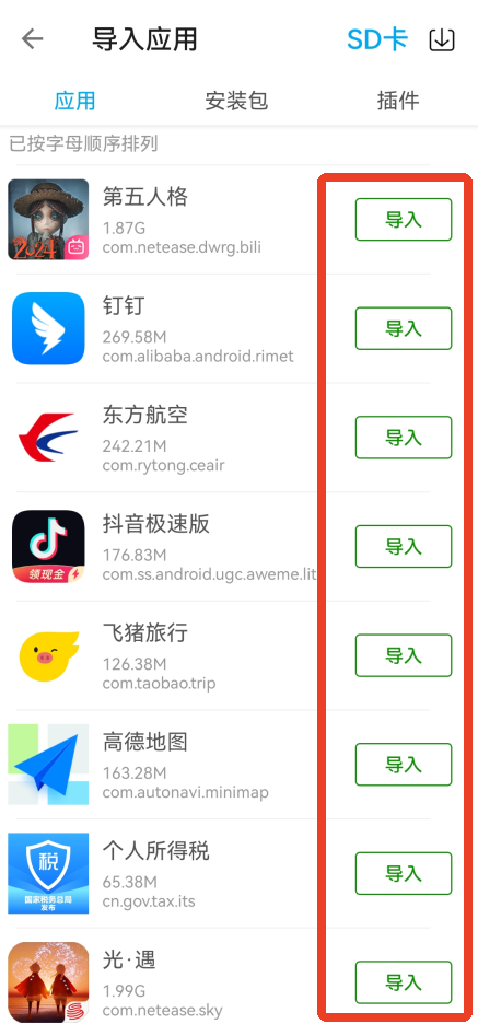 怎么添加应用和游戏截图2