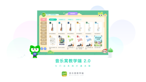 音乐窝教学端app