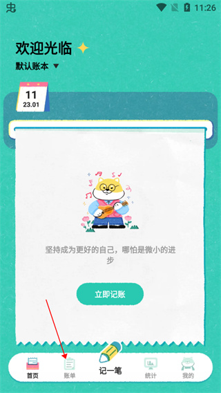 阿柴记账app