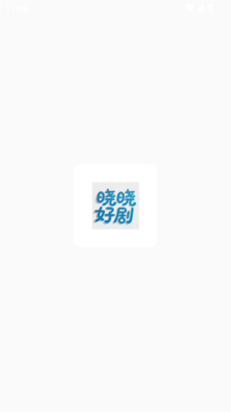 晓晓好剧图片3