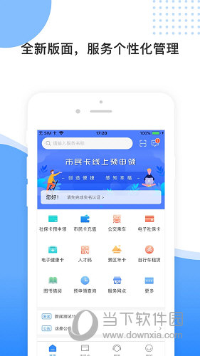 舟山智慧民生APP