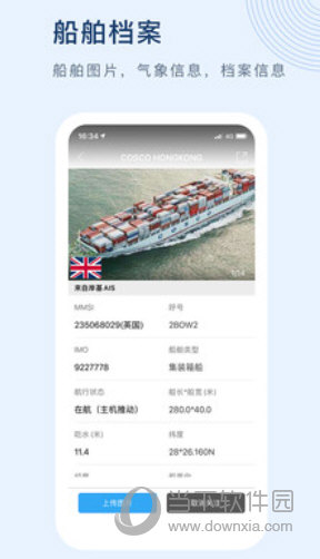 船讯网APP