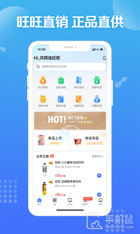 旺仔旺铺 v9.9.5