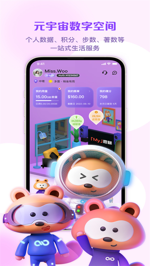 mylink香港移动app v11.5.0