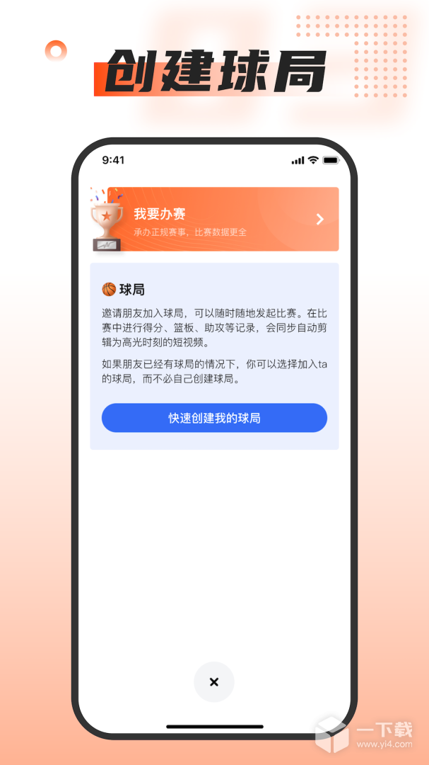 我奥篮球 v2.7.4最新版