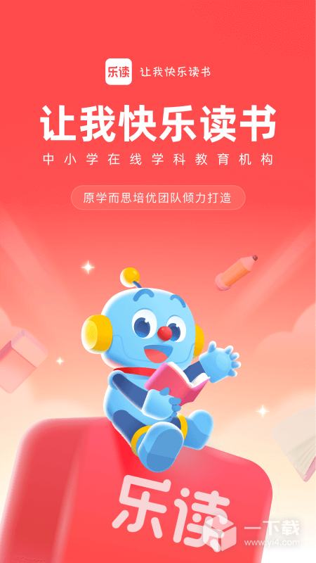 樂讀截圖1